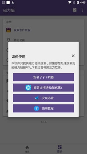 磁力猫torrent kitty中文正式版下载-磁力猫torrent kitty中文v2.4.2官方版下载